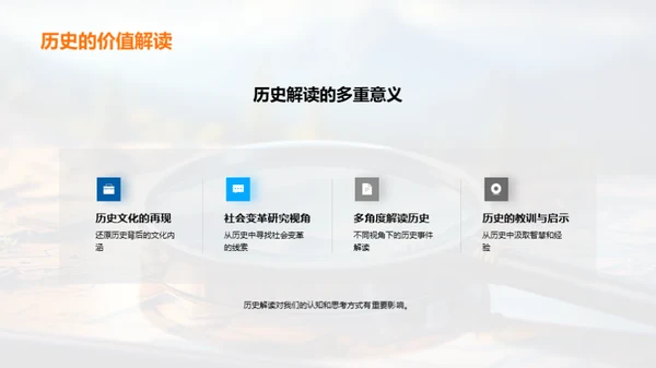 历史解密：深度剖析