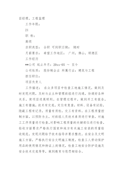 项目负责人个人求职简历.docx