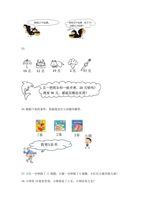 一年级下册数学解决问题100道附参考答案（a卷）.docx