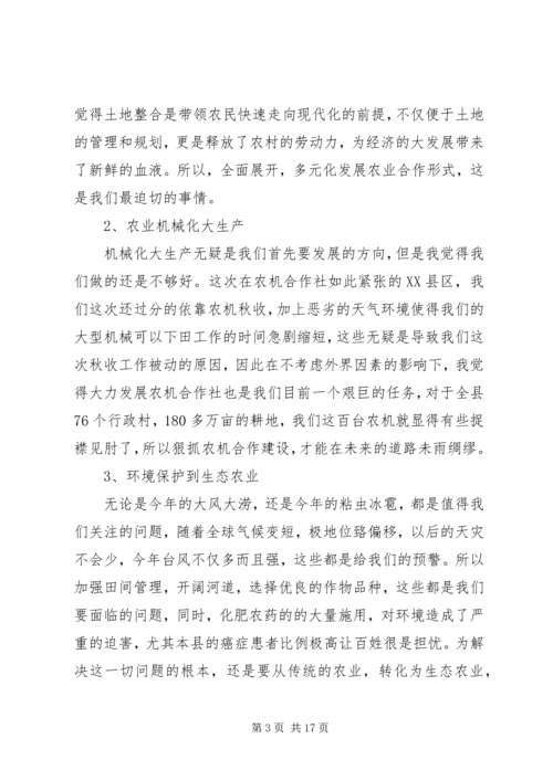 园区经济发展调研报告 (4).docx