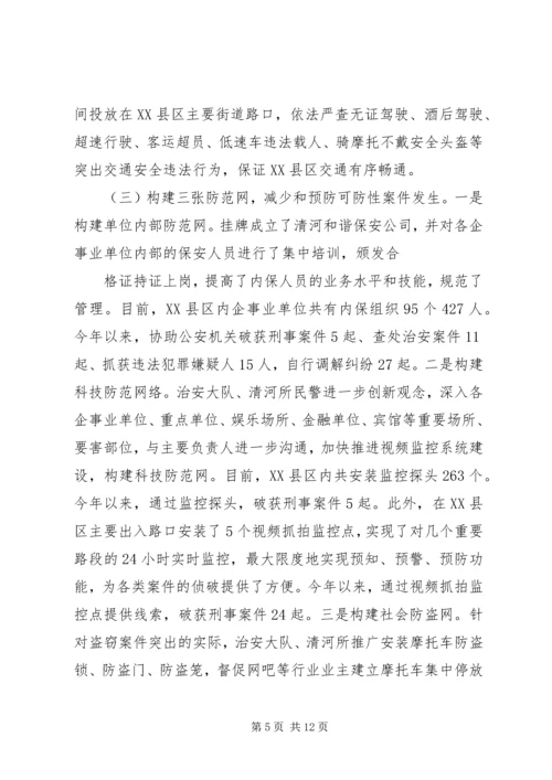 城管局社会治安治理完成情况汇报 (2).docx