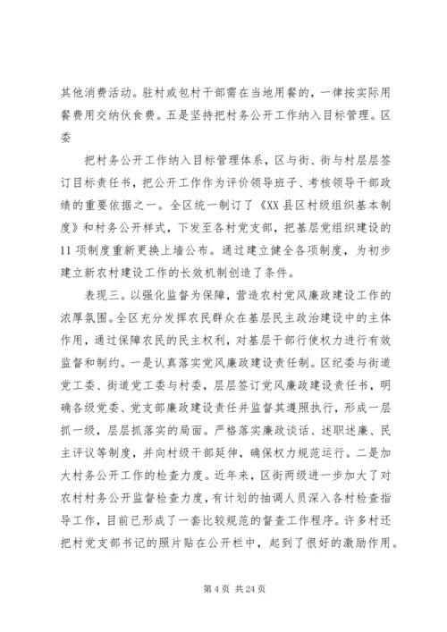 篇一：关于加强农村基层党风廉政建设的实践与思考.docx