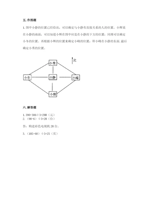小学数学三年级下册期中测试卷附参考答案（名师推荐）.docx