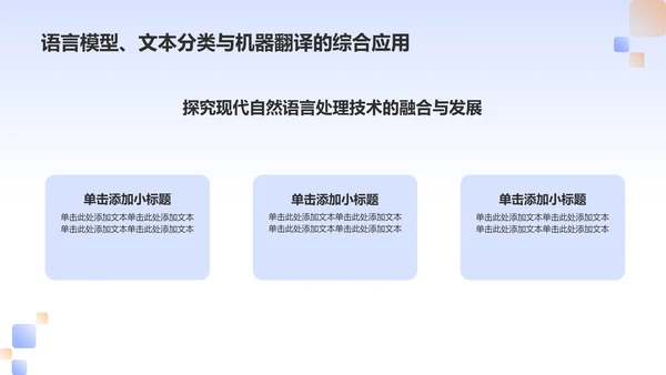 蓝色科技风人工智能答辩PPT模板