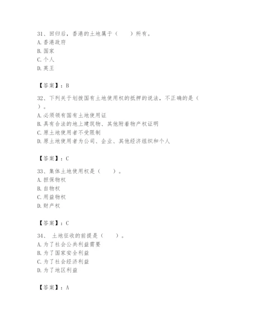 土地登记代理人之土地权利理论与方法题库及参考答案（考试直接用）.docx