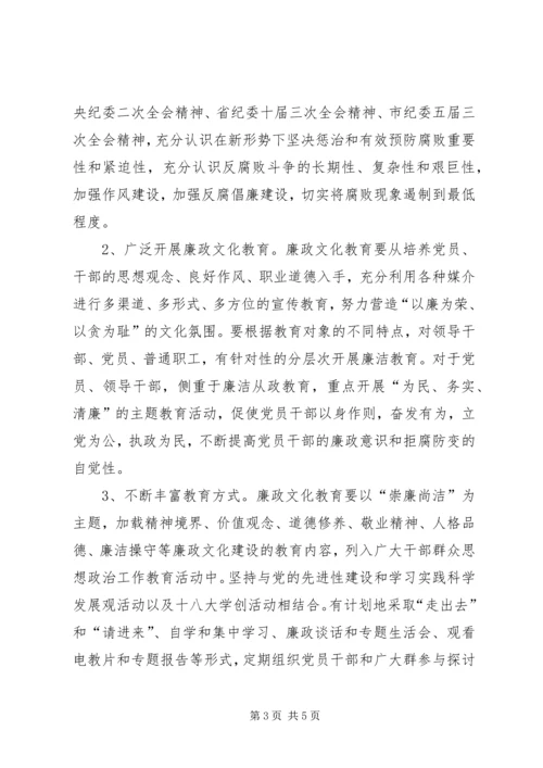 民政局廉政文化进机关工作计划.docx