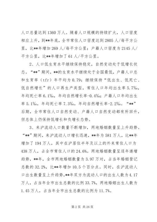 政府人口计划生育事业发展工作计划.docx