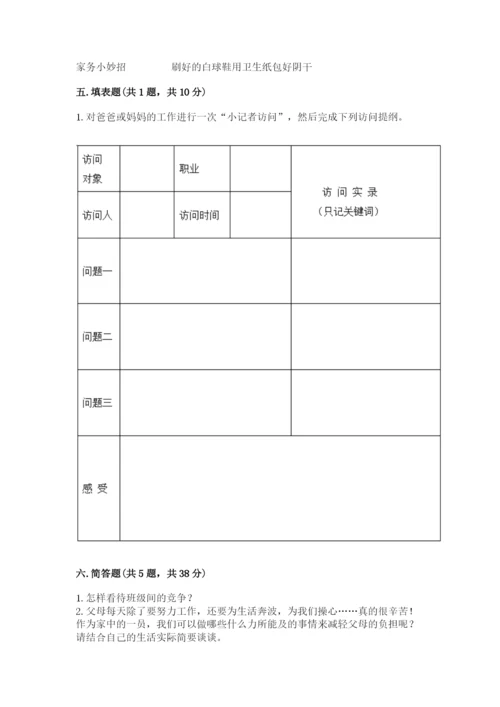 部编版四年级上册道德与法治期中测试卷含完整答案（名师系列）.docx