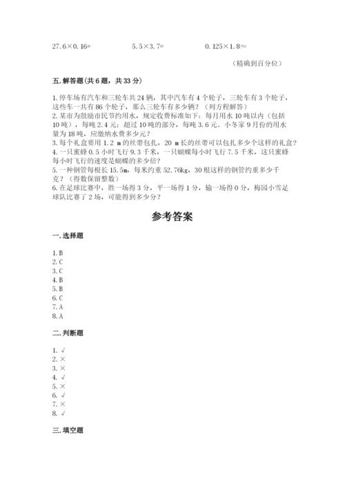 小学五年级上册数学期末考试试卷及参考答案（突破训练）.docx