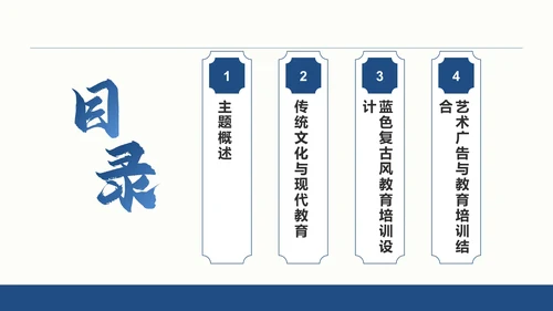 蓝色复古风教育培训PPT模板