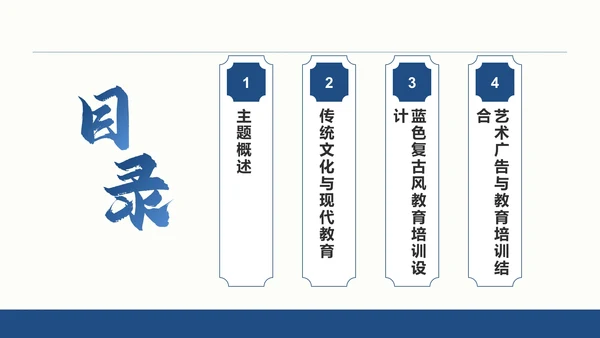 蓝色复古风教育培训PPT模板