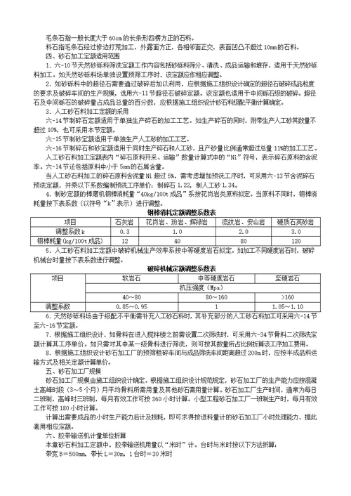 水利建筑工程概算定额定额说明