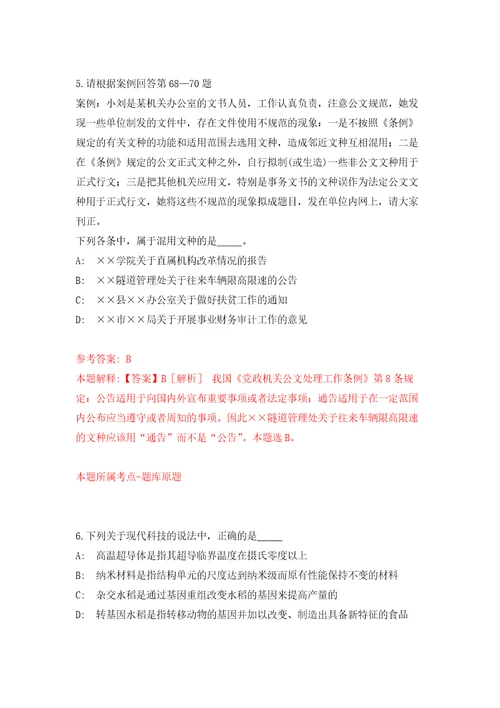 2021年12月甘肃省定西市大数据服务中心2021年度引进2名急需紧缺人才模拟考核试卷含答案1