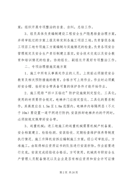 迎接十九大《安全生产大检查消防隐患排查整治实施方案及部署方案》[全文5篇].docx