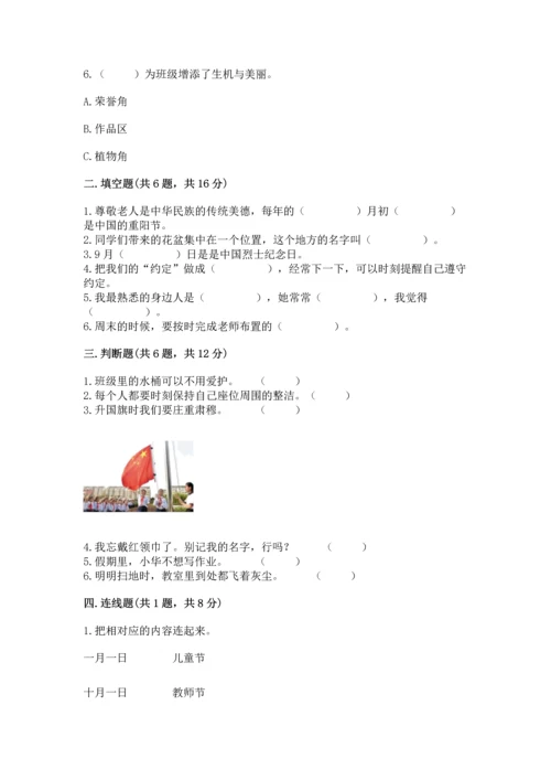 部编版小学二年级上册道德与法治期中测试卷含完整答案（有一套）.docx