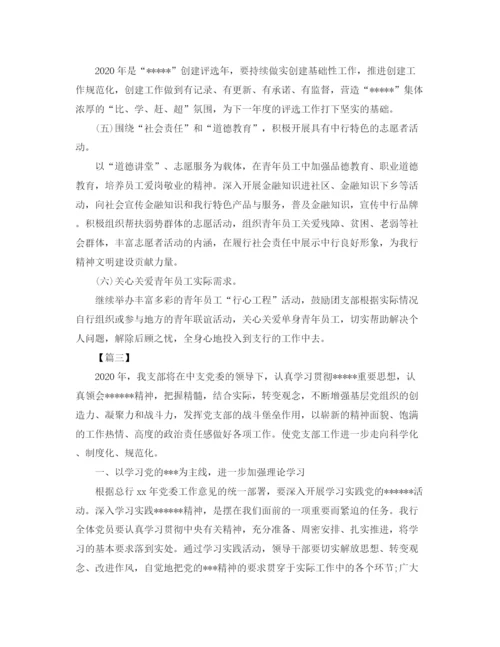精编之银行党建年度工作计划范文.docx