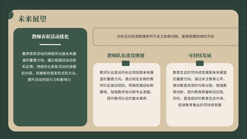 绿黄色复古风教师节感恩PPT