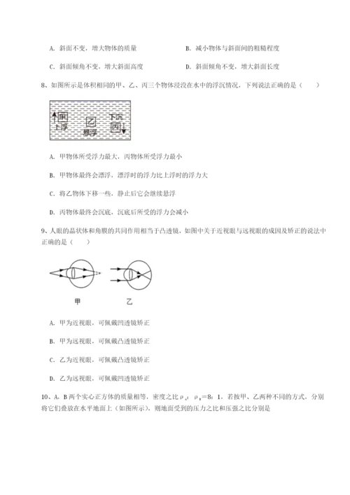 强化训练北京市育英中学物理八年级下册期末考试综合测试试题（含答案解析）.docx