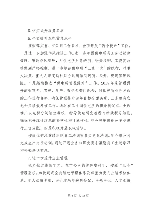 篇一：供电公司XX年度工作计划.docx