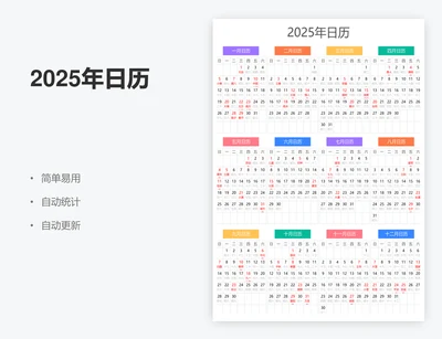 2025年日历