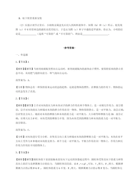小卷练透四川成都市华西中学物理八年级下册期末考试专题测试试卷（含答案详解版）.docx