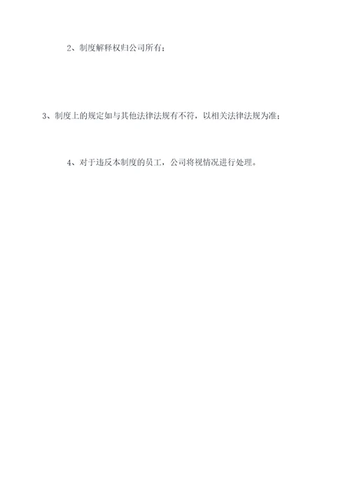 安保休假请假管理制度