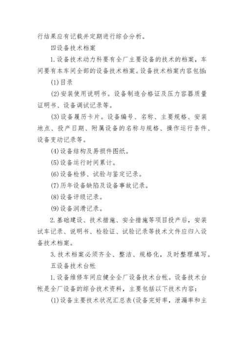 公司设备管理考核奖惩制度7篇.docx