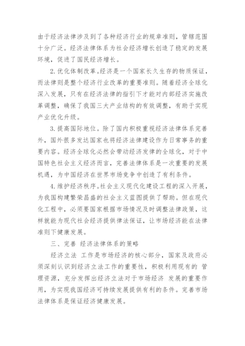 北京大学法律经济法毕业论文精编.docx