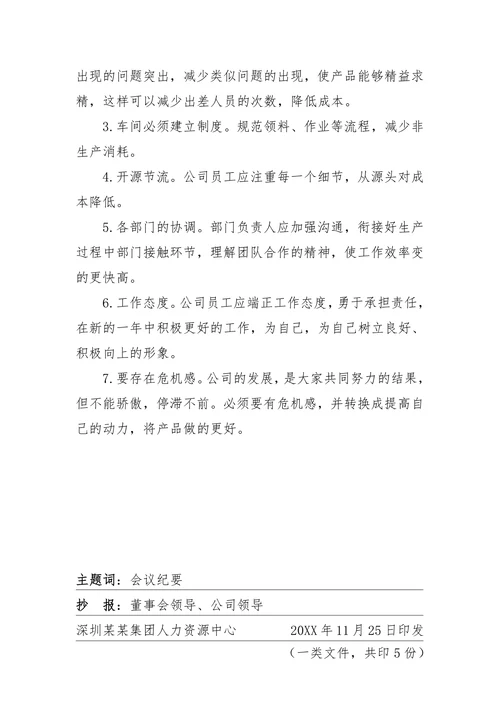 红头文件会议纪要