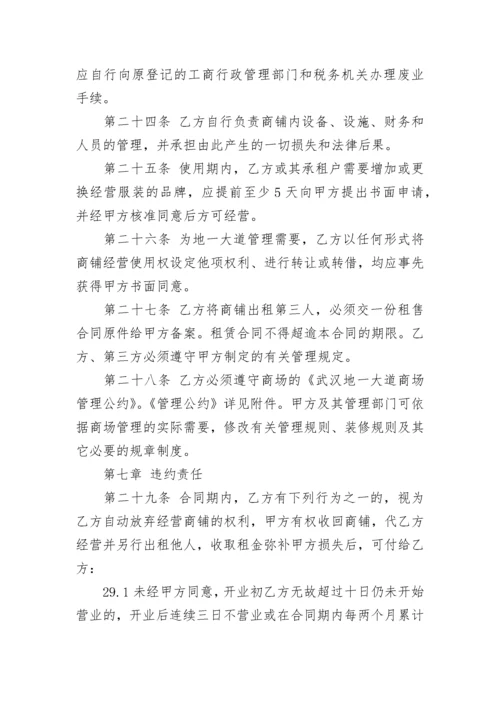 铺面转让合同.docx