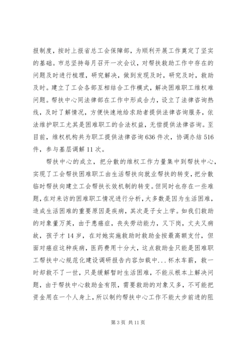 困难职工帮扶中心规范化建设调研报告.docx