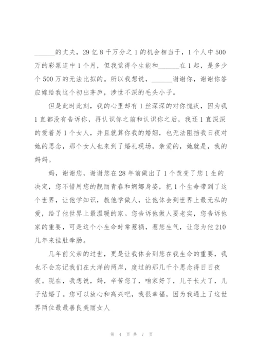 婚礼新郎的发言稿5篇.docx