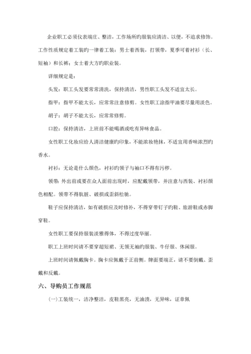 优秀企业员工管理制度.docx