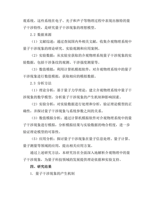 介观物理中的量子干涉现象