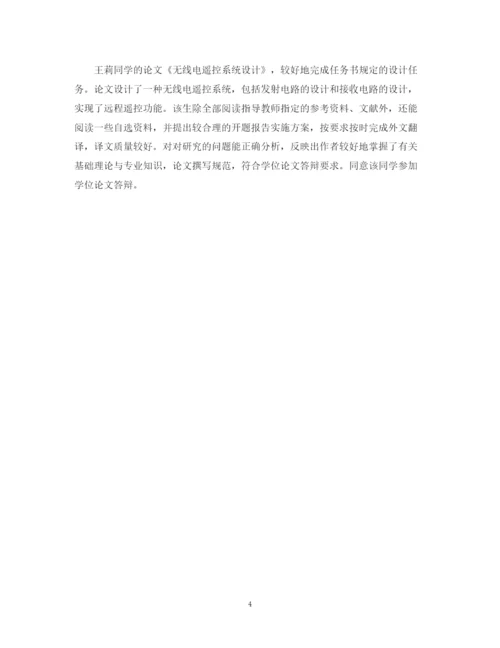 2023年本科学校毕业论文指导教师评语.docx