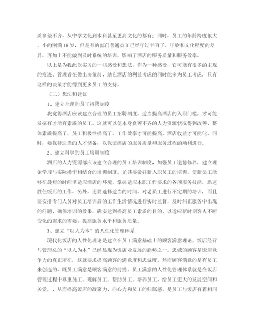 精编之酒店实习工作总结范本分享.docx