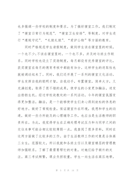 教师年终述职报告汇报2021.docx