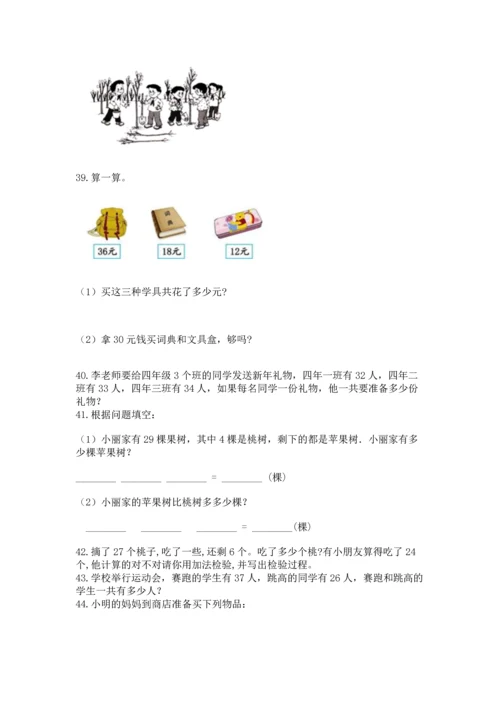 小学二年级上册数学应用题100道及参考答案【b卷】.docx