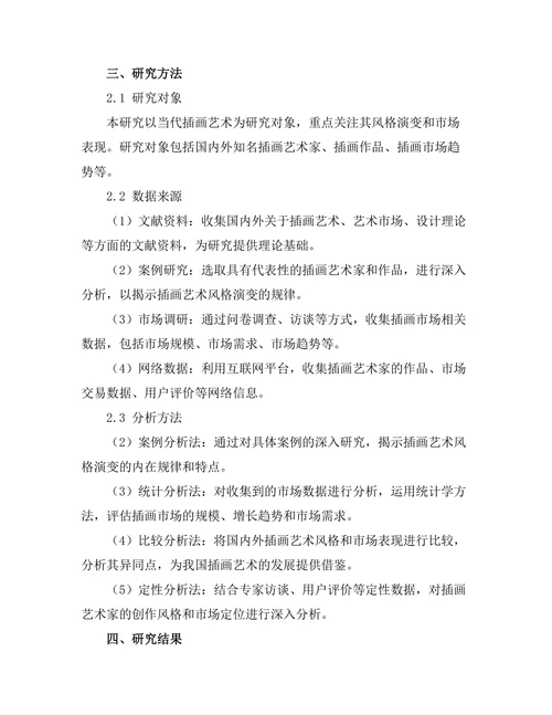 当代插画艺术的风格演变与市场分析