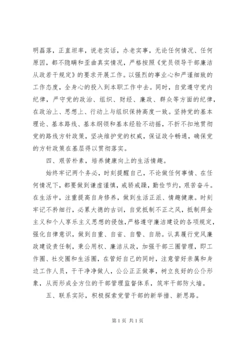 大学学院书记就职表态发言稿.docx
