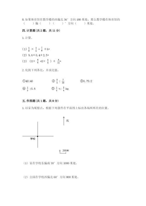 人教版六年级上册数学期末测试卷带答案（黄金题型）.docx