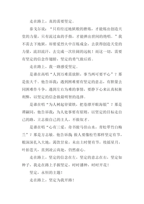 走在路上满分作文.docx