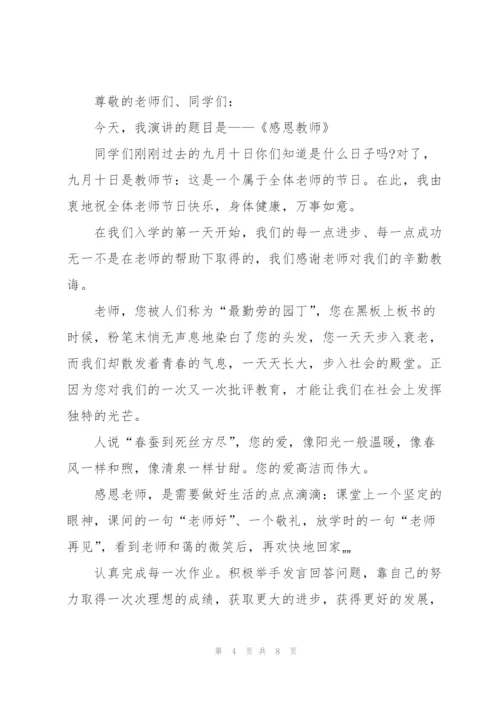 教师节主题赞颂老师的演讲稿5篇.docx