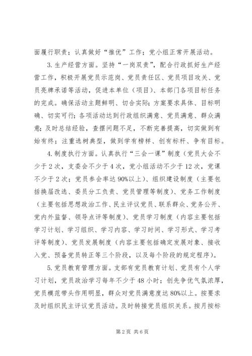 标准化党支部建设[精选] (3).docx