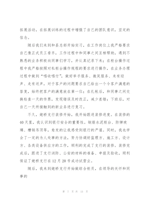 银行员工年终总结.docx