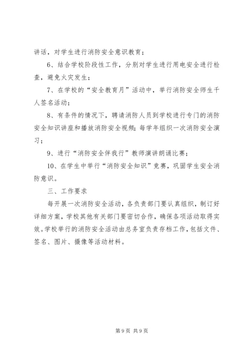 消防年度工作计划5篇.docx