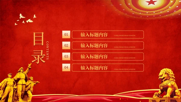 红色党政风爱国主义教育活动PPT模板