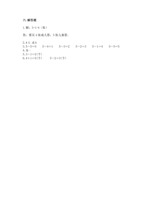 人教版一年级上册数学期中测试卷（研优卷）.docx