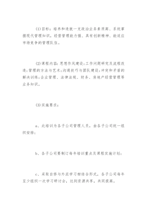 企业员工培训方案_2.docx