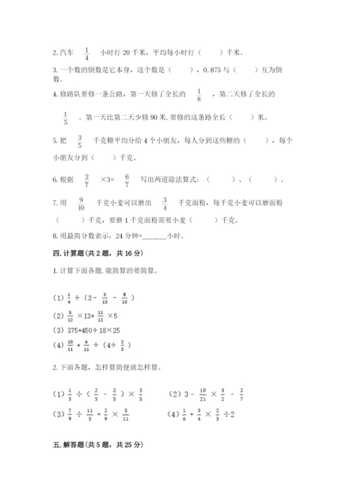 冀教版五年级下册数学第六单元 分数除法 测试卷精品（易错题）.docx